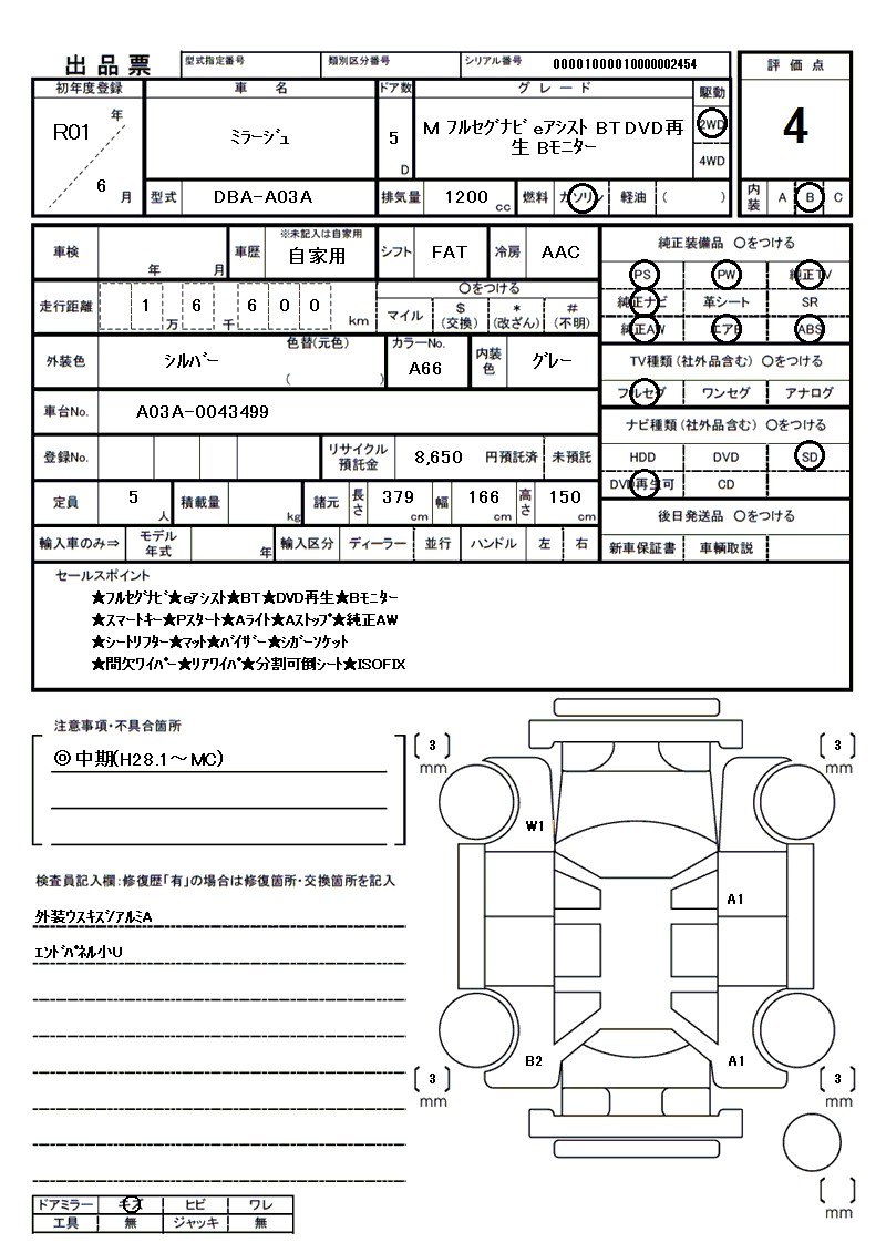 ミツビシ ミラージュの車両展開図(出品票)