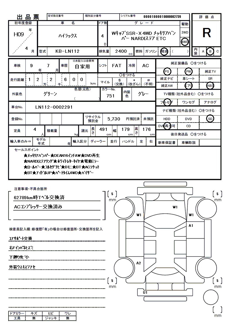 トヨタ ハイラックスの車両展開図(出品票)