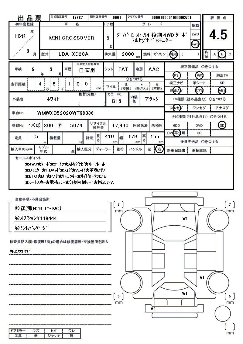 ビーエムダブリュー MINI CROSSOVERの車両展開図(出品票)