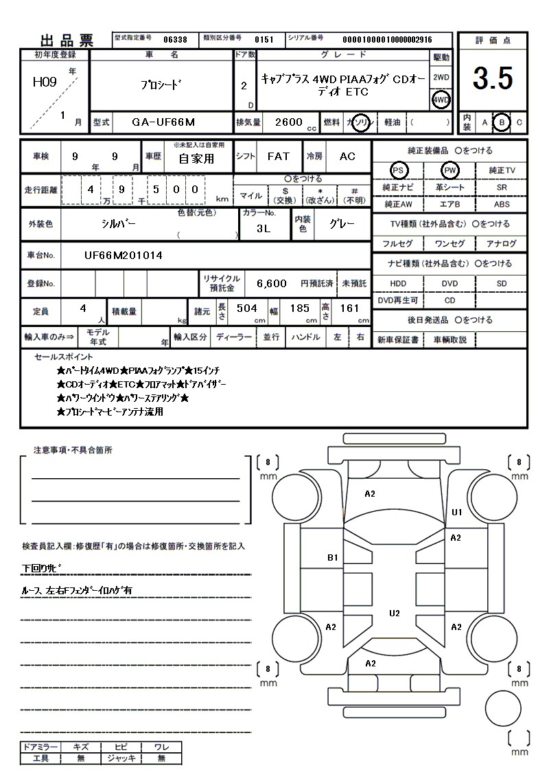マツダ プロシードの車両展開図(出品票)