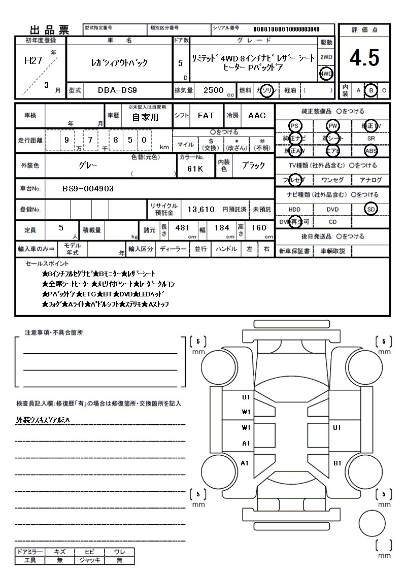 スバル レガシィアウトバックの車両展開図(出品票)