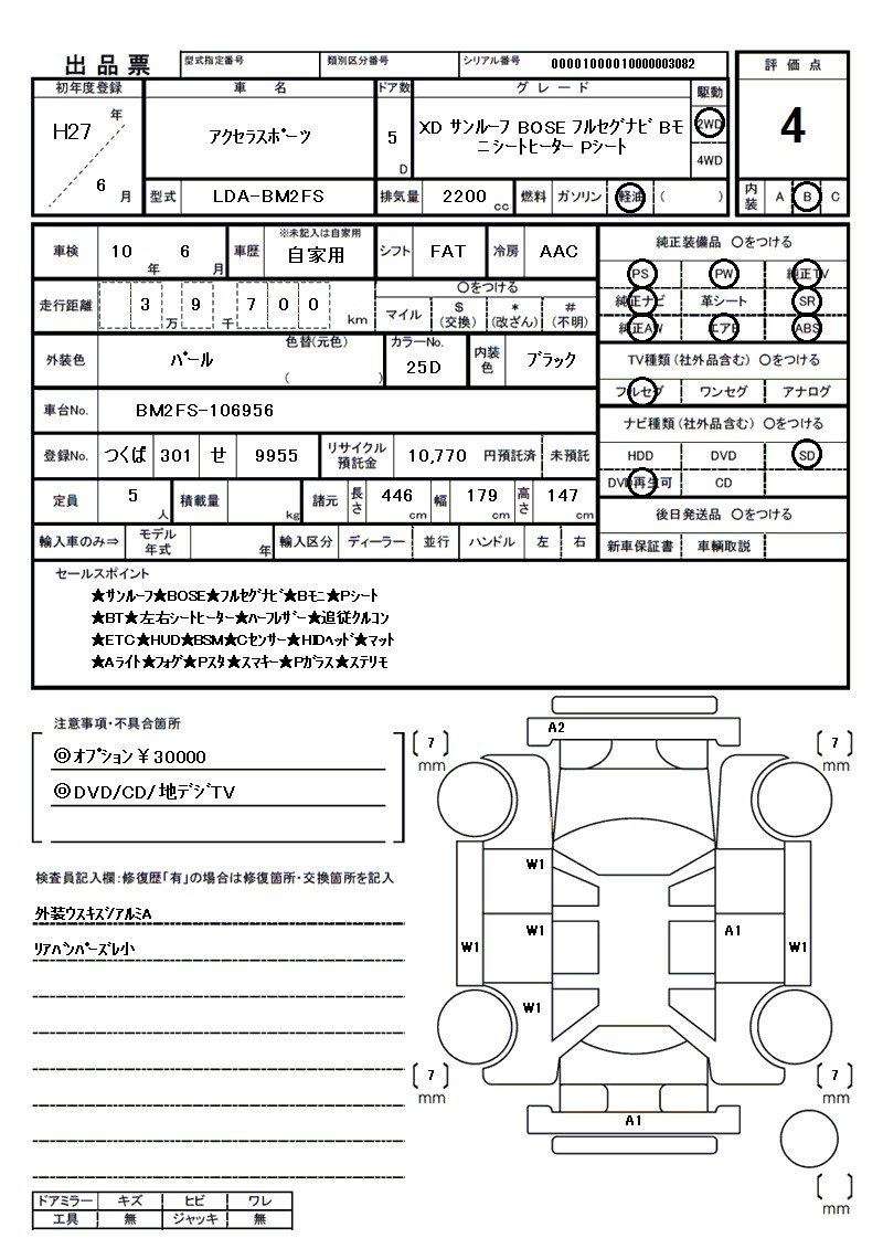 マツダ アクセラスポーツの車両展開図(出品票)