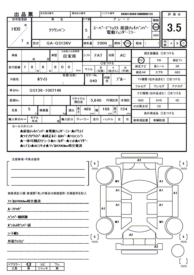 トヨタ クラウンバンの車両展開図(出品票)