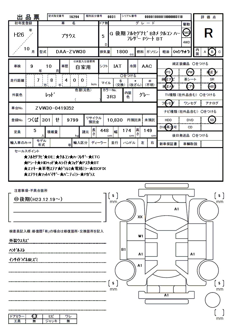 トヨタ プリウスの車両展開図(出品票)