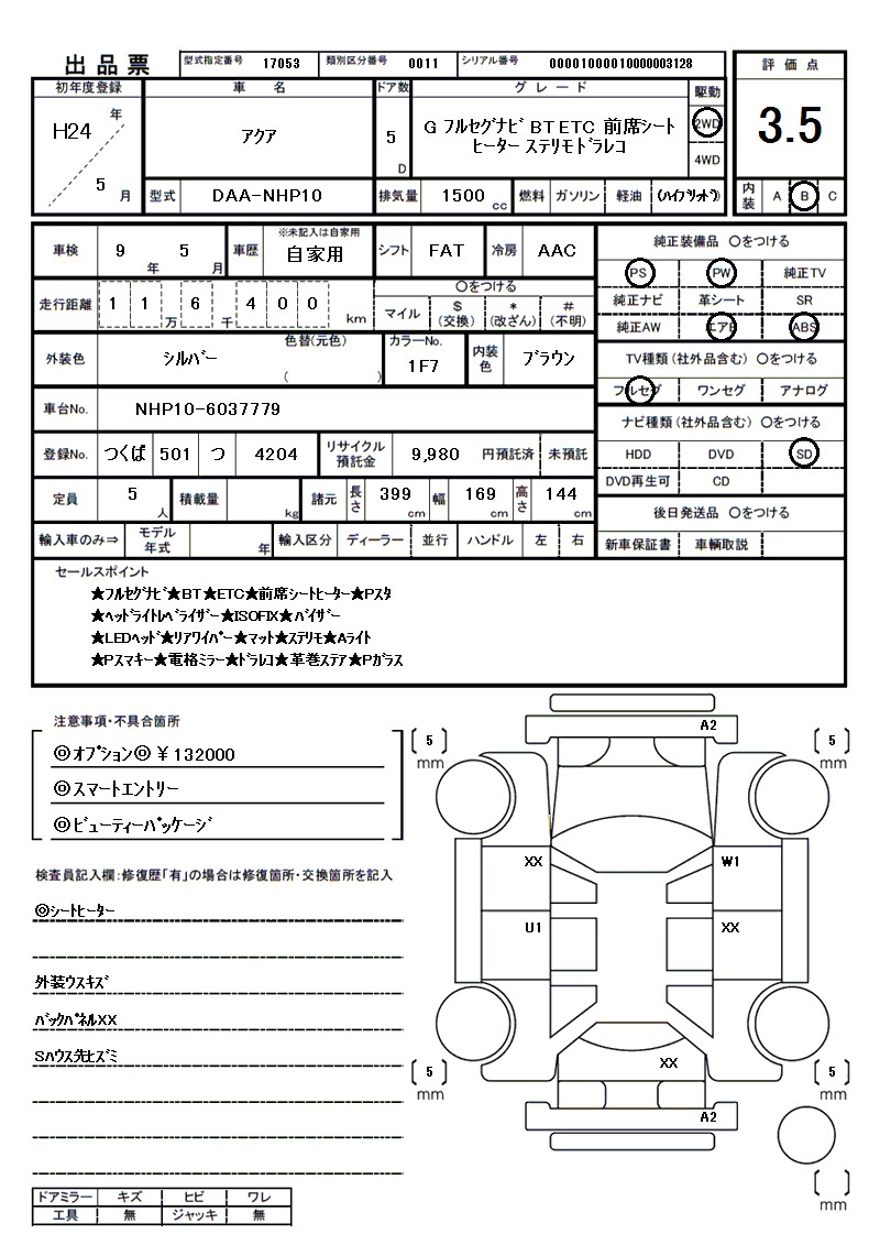 トヨタ アクアの車両展開図(出品票)