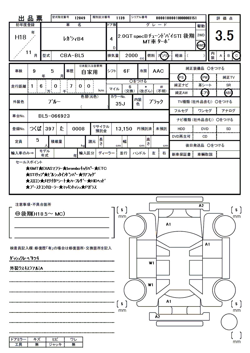 スバル レガシィB4の車両展開図(出品票)