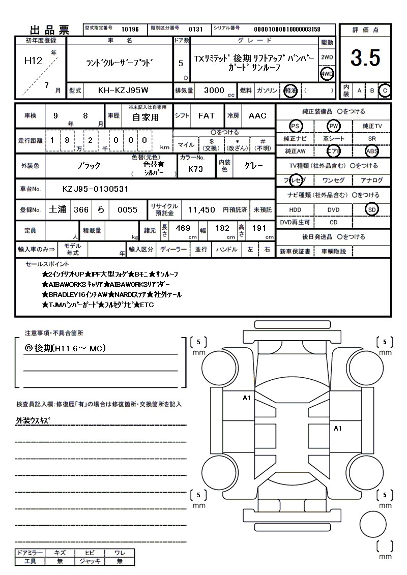 トヨタ ランドクルーザープラドの車両展開図(出品票)