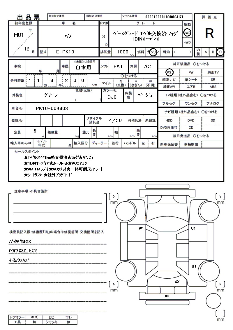ニッサン パオの車両展開図(出品票)