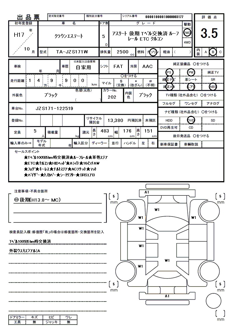 トヨタ クラウンエステートの車両展開図(出品票)