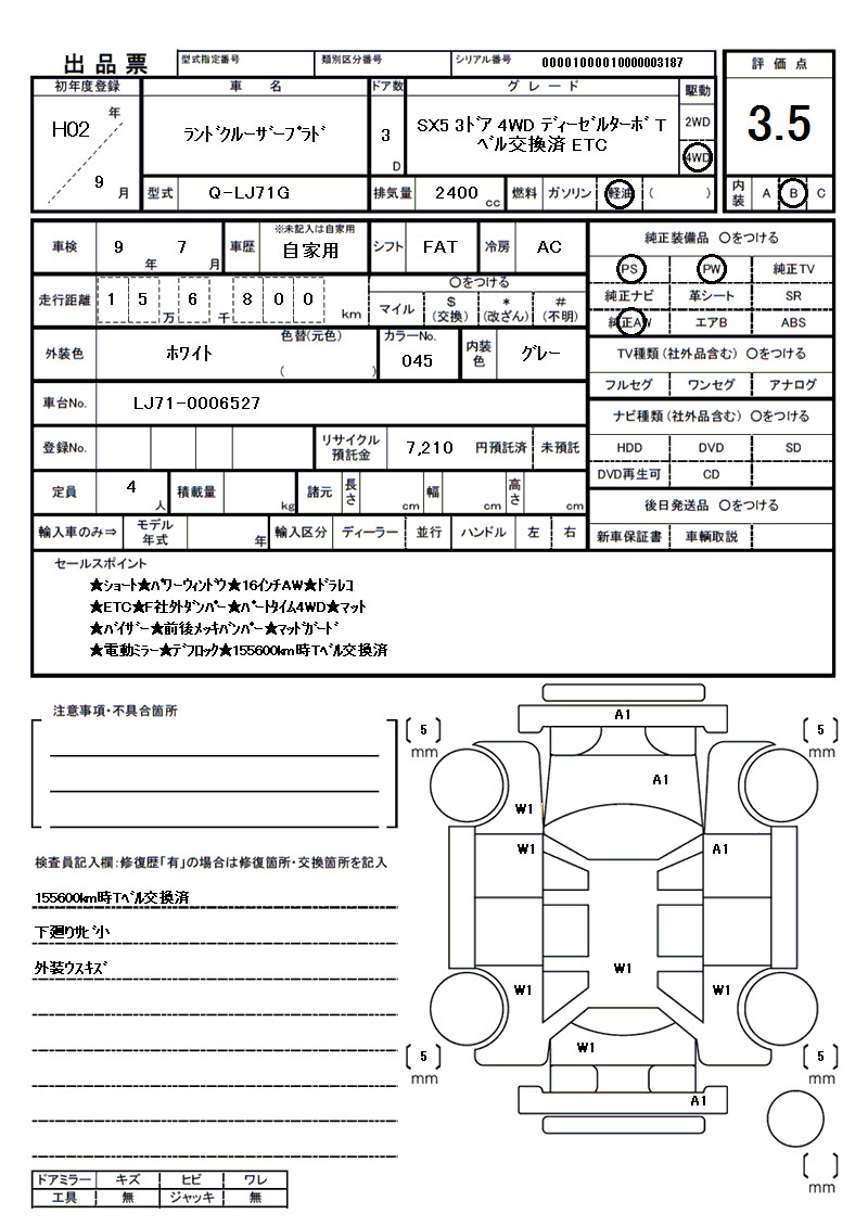 トヨタ ランドクルーザープラドの車両展開図(出品票)