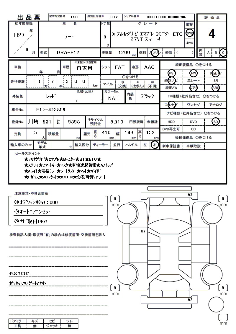 ニッサン ノートの車両展開図(出品票)