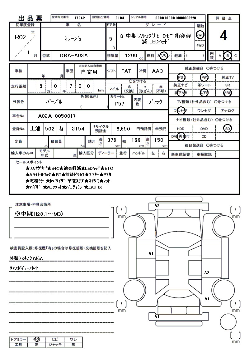 ミツビシ ミラージュの車両展開図(出品票)