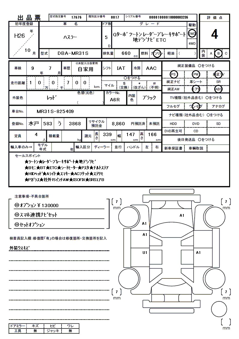 スズキ ハスラーの車両展開図（出品票）