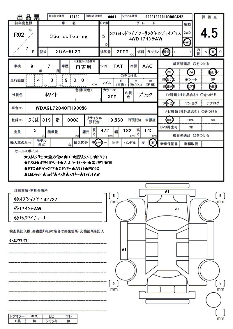 ビーエムダブリュー 3Series Touringの車両展開図（出品票）