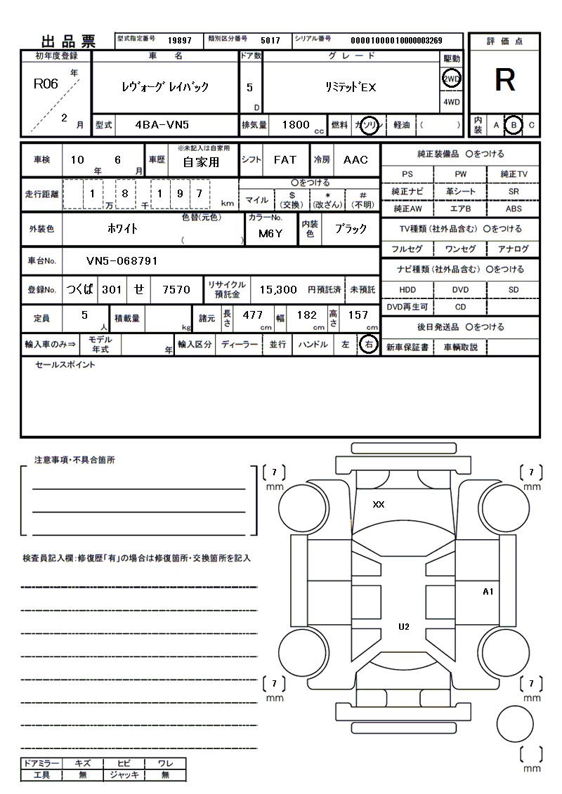 スバル レヴォーグ レイバックの車両展開図（出品票）
