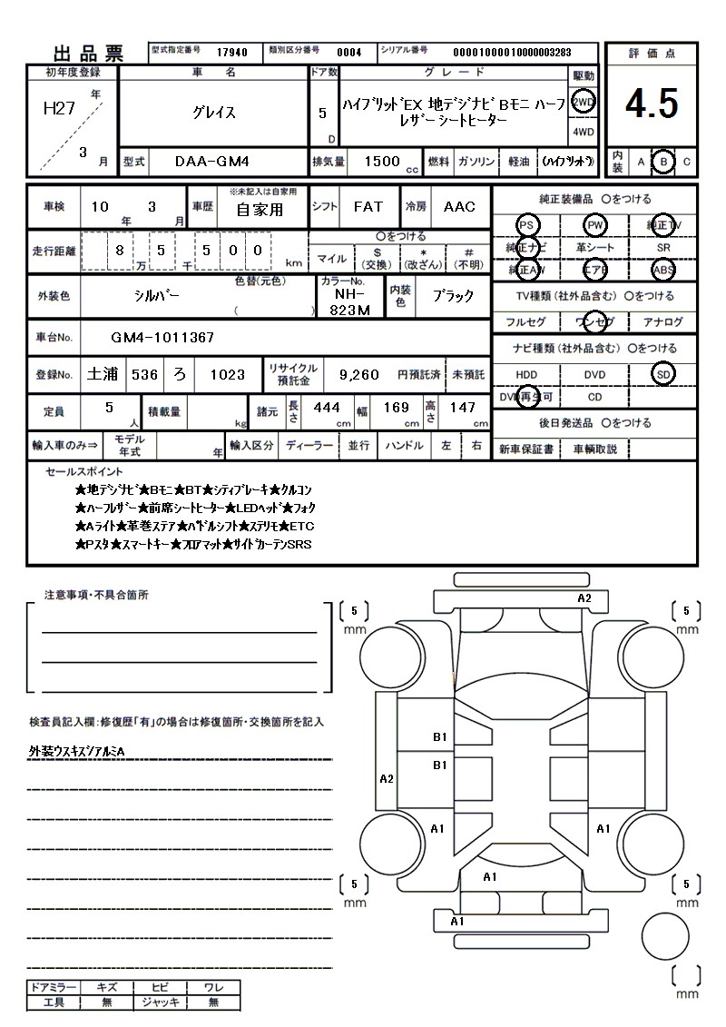 ホンダ グレイスの車両展開図(出品票)