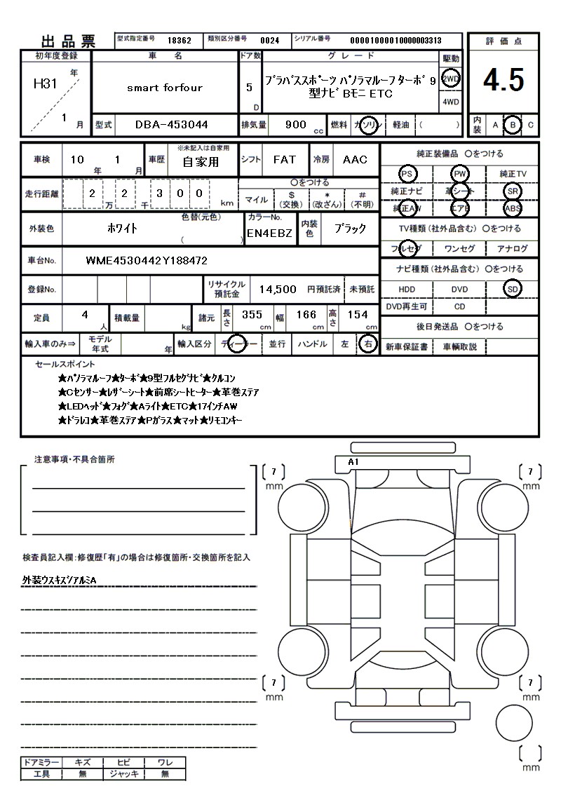 スマート smart forfourの車両展開図(出品票)