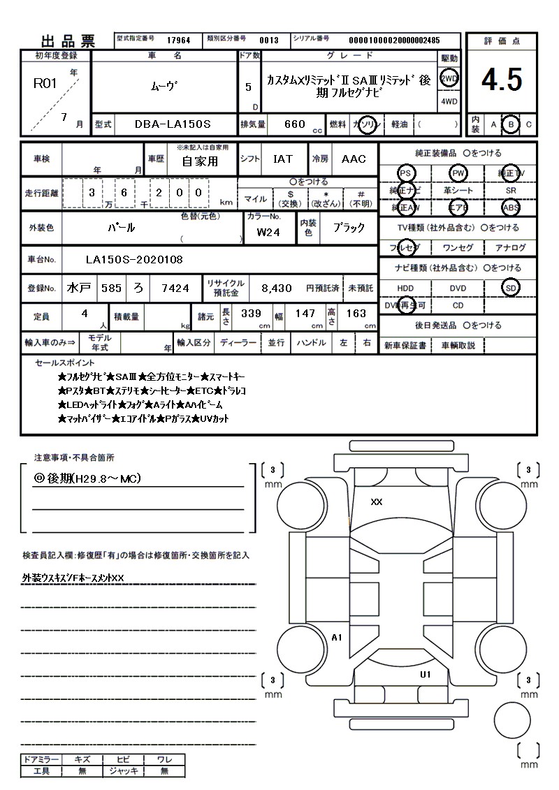 ダイハツ ムーヴの車両展開図（出品票）