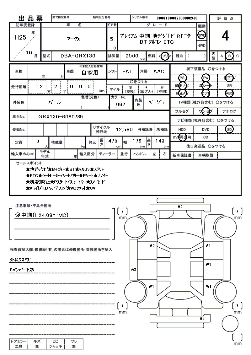 トヨタ マークXの車両展開図（出品票）