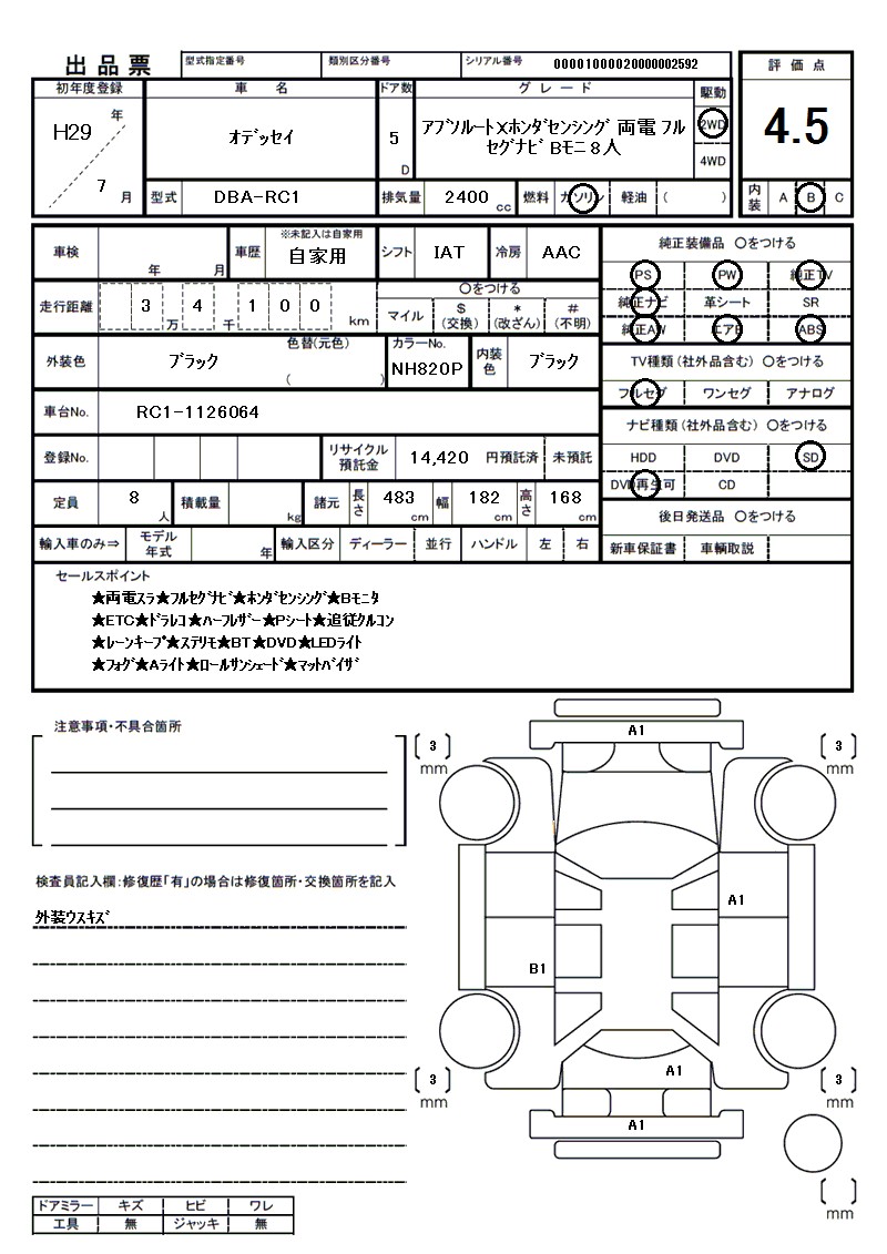ホンダ オデッセイの車両展開図（出品票）