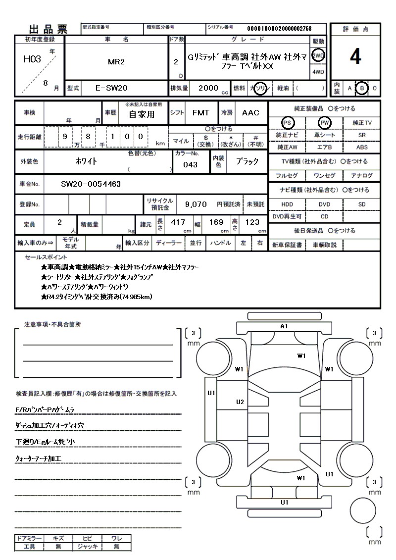 トヨタ MR2の車両展開図（出品票）