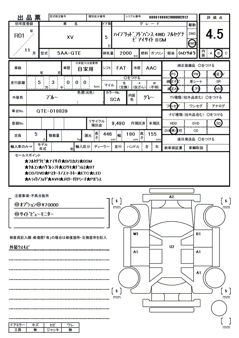 スバル XVの車両展開図（出品票）