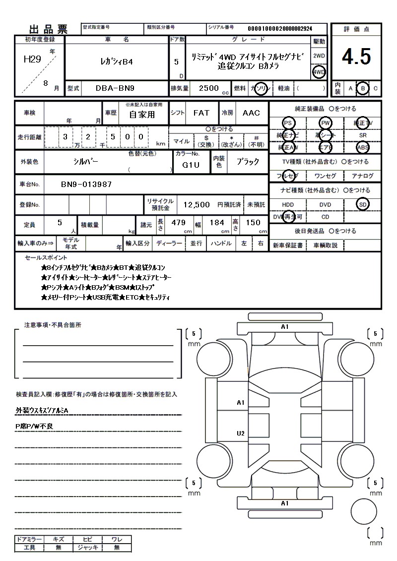 スバル レガシィB4の車両展開図（出品票）