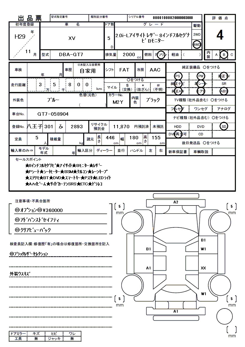 スバル XVの車両展開図（出品票）