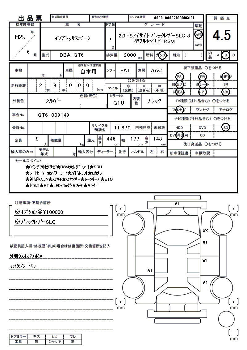 スバル インプレッサスポーツの車両展開図(出品票)