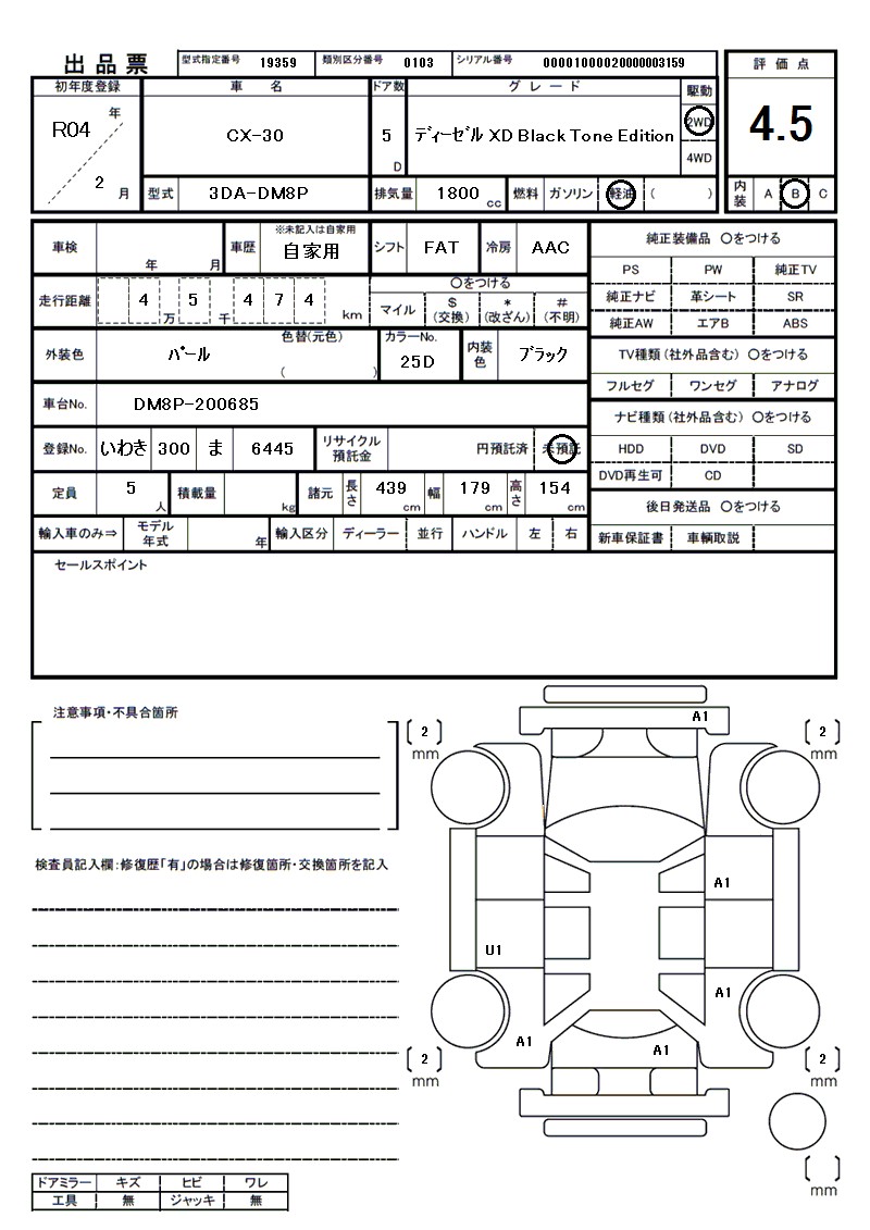 マツダ CX-30の車両展開図（出品票）