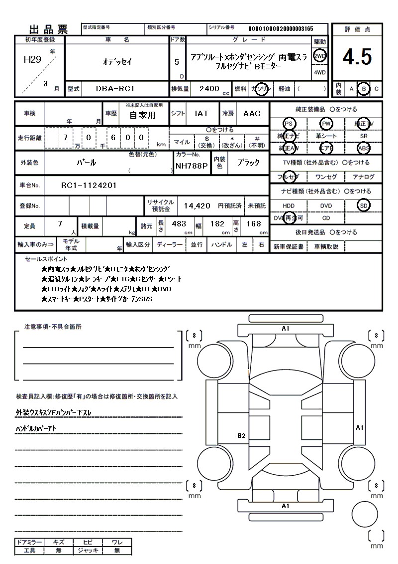 ホンダ オデッセイの車両展開図（出品票）
