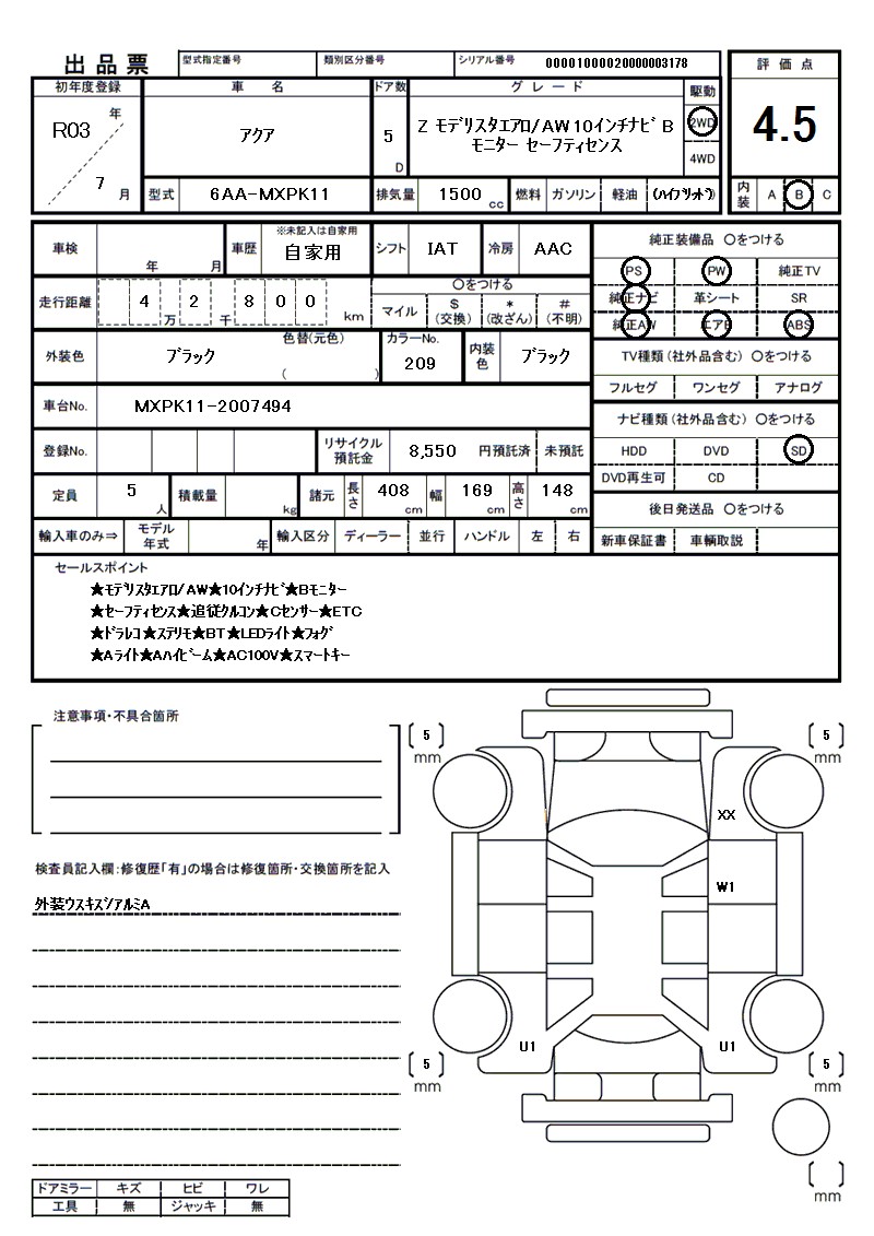 トヨタ アクアの車両展開図（出品票）
