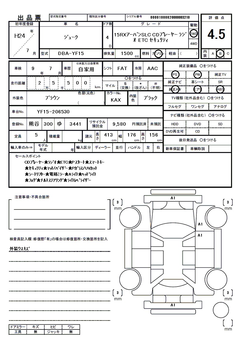ニッサン ジュークの車両展開図（出品票）