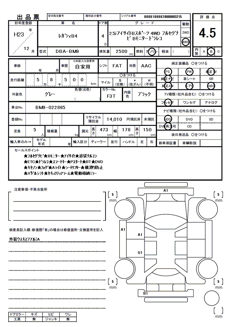 スバル レガシィB4の車両展開図（出品票）