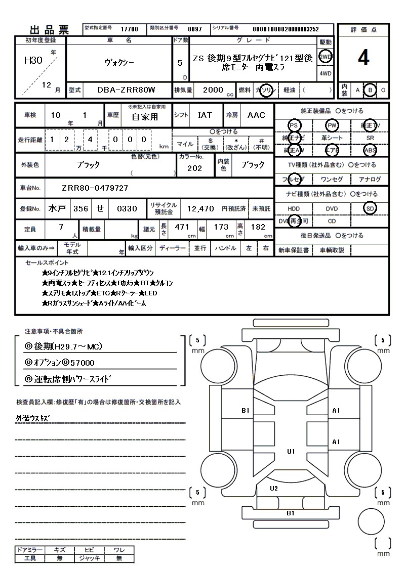トヨタ ヴォクシーの車両展開図（出品票）