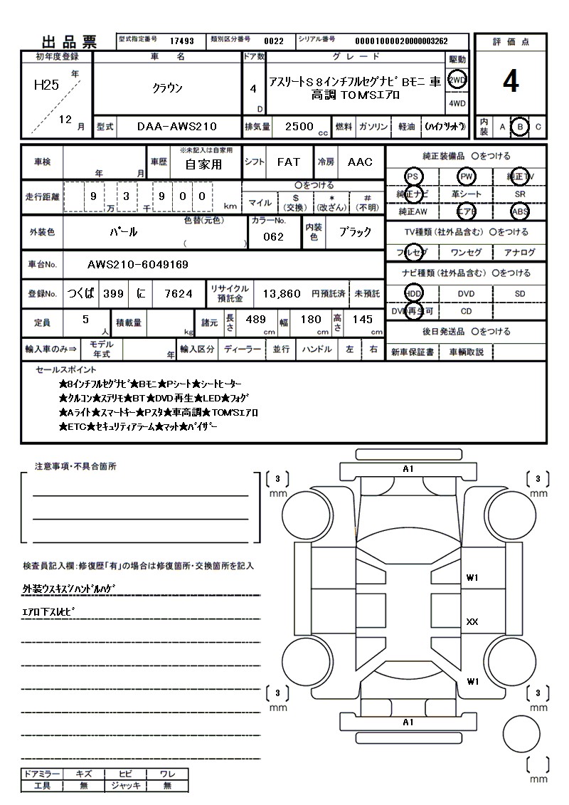 トヨタ クラウンの車両展開図（出品票）