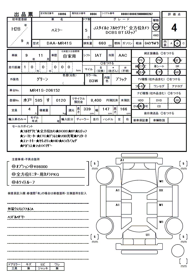 スズキ ハスラーの車両展開図（出品票）