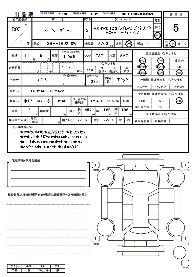 トヨタ ランドクルーザーFJの車両展開図(出品票)