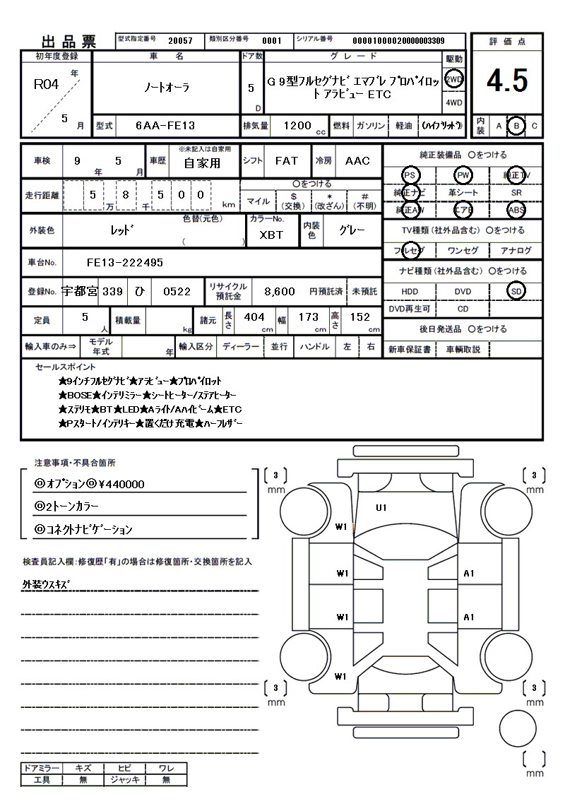 ニッサン ノートオーラの車両展開図(出品票)