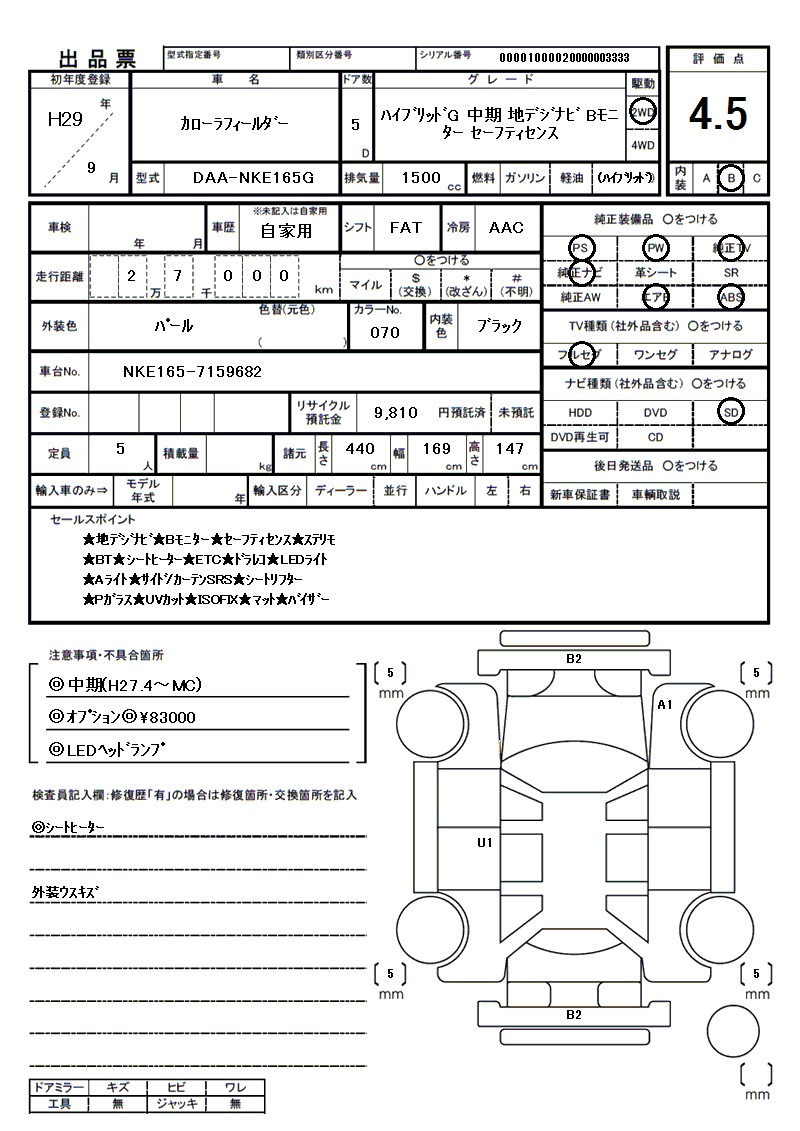 トヨタ カローラフィールダーの車両展開図(出品票)